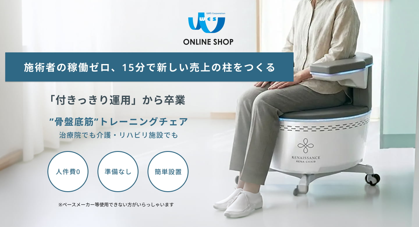 ルネチェア新しい売上基盤のご提案｜株式会社WES